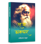 Rabindranath Tagore Classics Book Bundle — Hindi