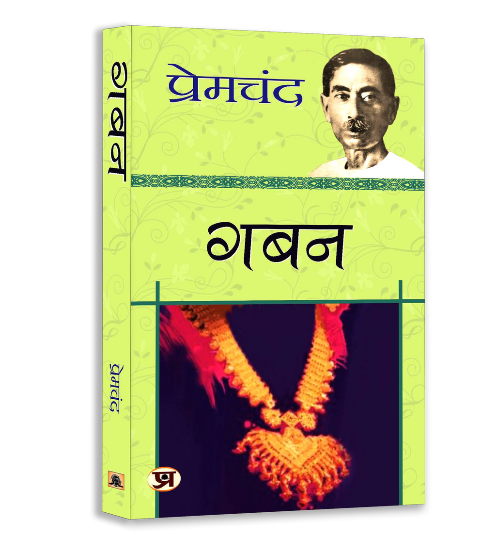 Premchand Classic Novel Bundle Set of 5 Books — Hindi