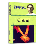 Premchand Classic Novel Bundle Set of 5 Books — Hindi