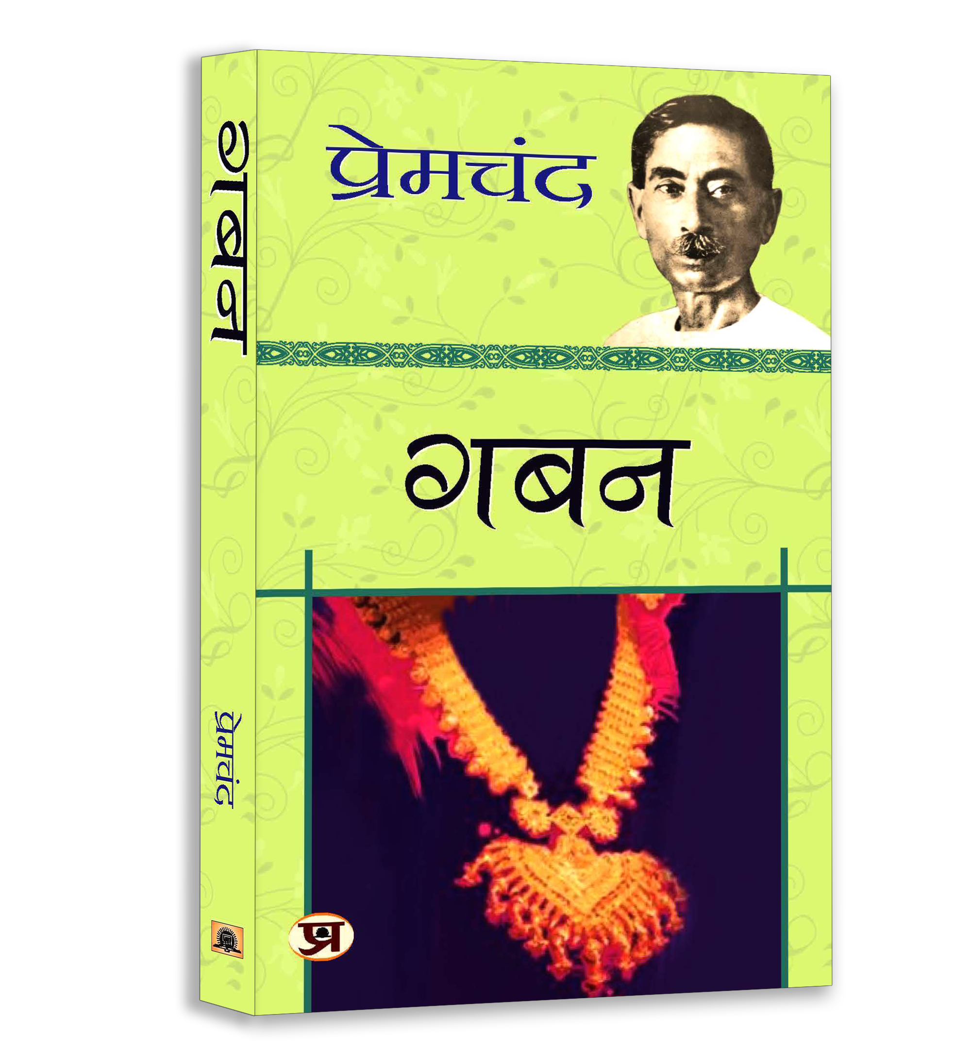 Premchand Classic Novel Bundle Set of 5 Books — Hindi