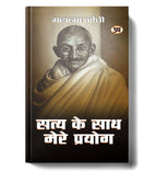 Satya Ke Sath Mere Prayog By Mahatma Gandhi (Hindi-Paperback)