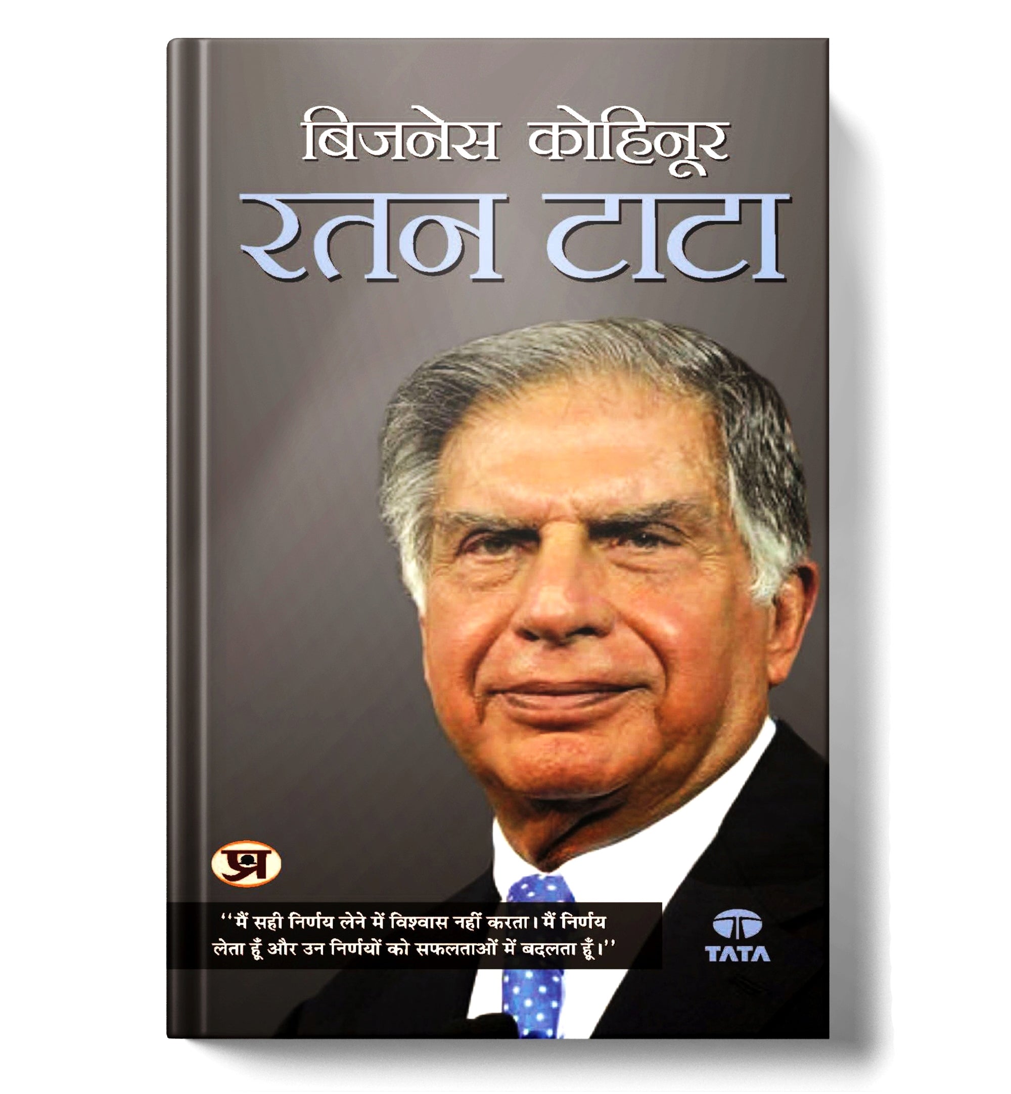 Ratan Tata: Business Kohinoor by B C Pandey (Hindi-Paperback)