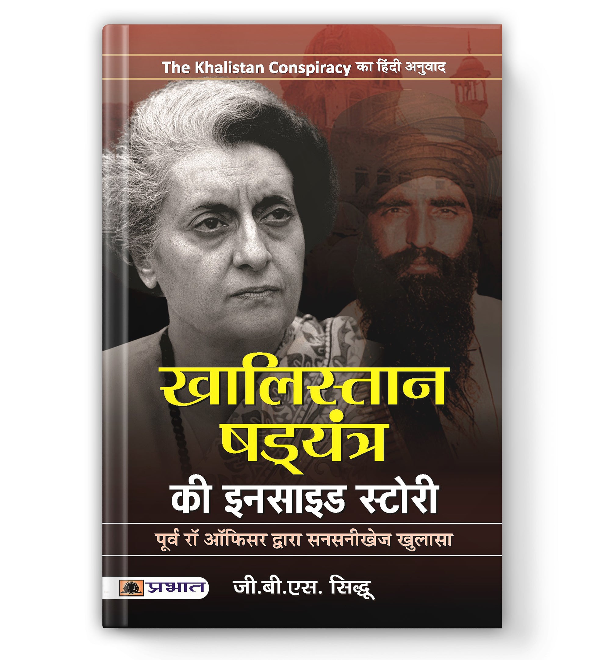 Khalistan Shadyantra Ki Inside Story