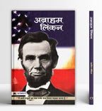 Abraham Lincoln -  by Pradeep Pandit (Hindi - Paperback)
