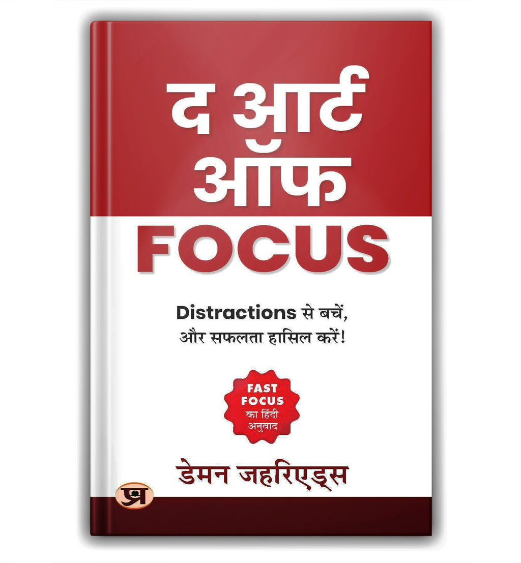 The Art of Focus - by Damon Zahariades (Hindi - Paperback)