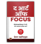 The Art of Focus - by Damon Zahariades (Hindi - Paperback)