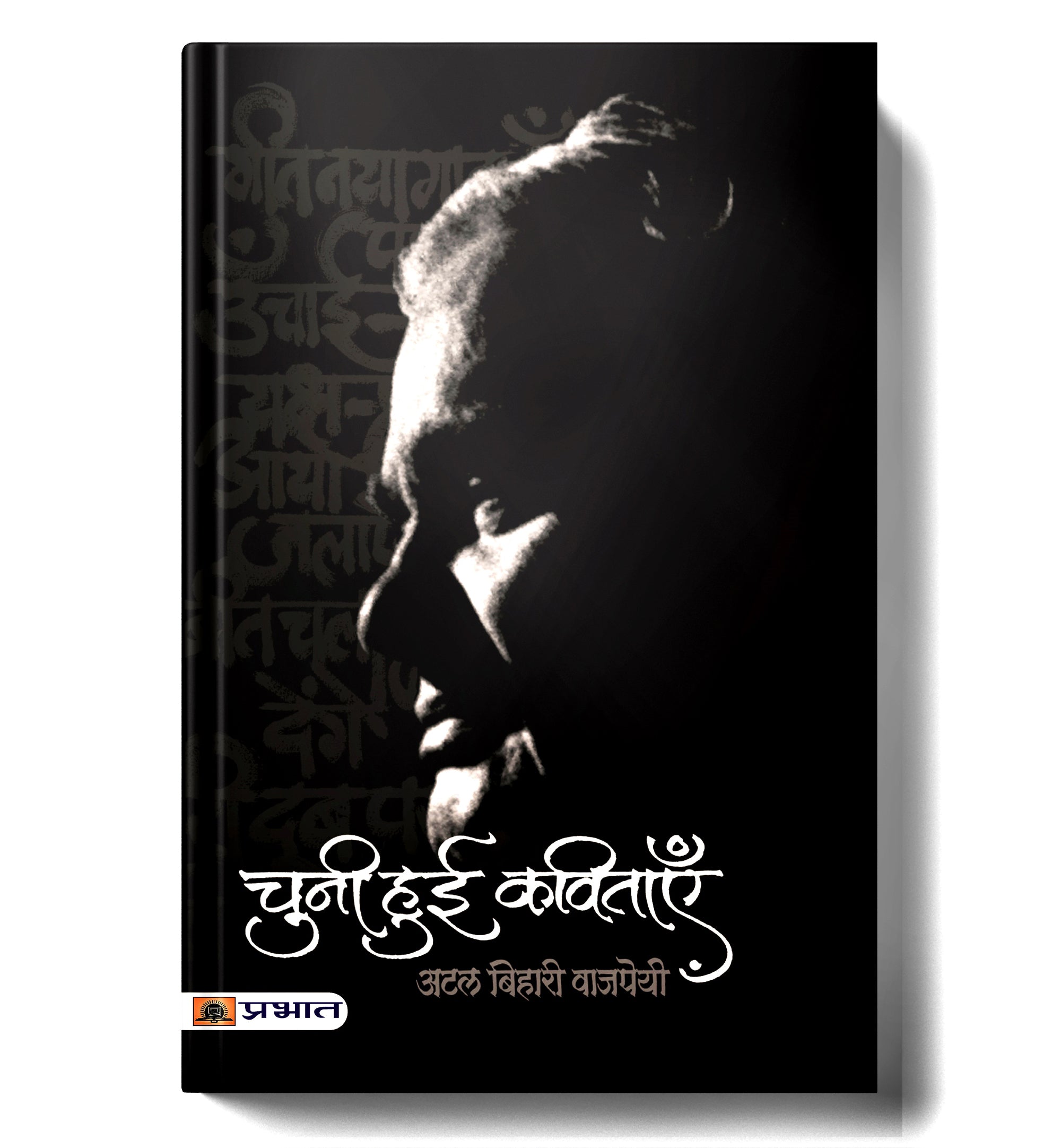 Chuni Hui Kavitayen by Atal Bihari Vajpayee (Hindi - Paperback)