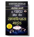 The Power Of Your Subconscious Mind — Book in Hindi by Joseph Murphy