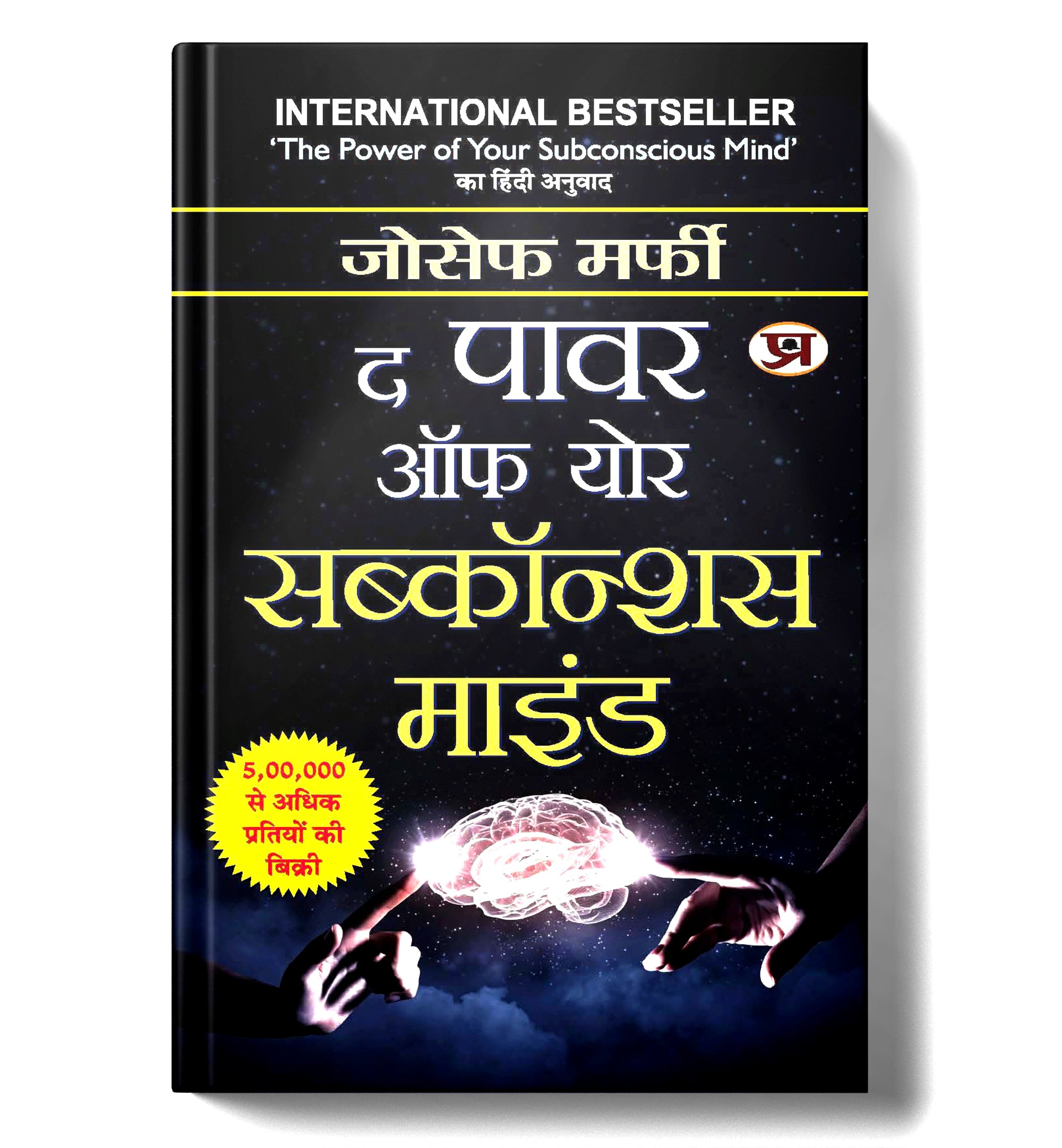 The Power Of Your Subconscious Mind — Book in Hindi by Joseph Murphy