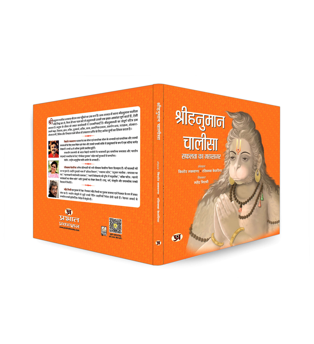 Hanuman Chalisa - Deluxe Illustrated : (Book In Hindi) - Hardback