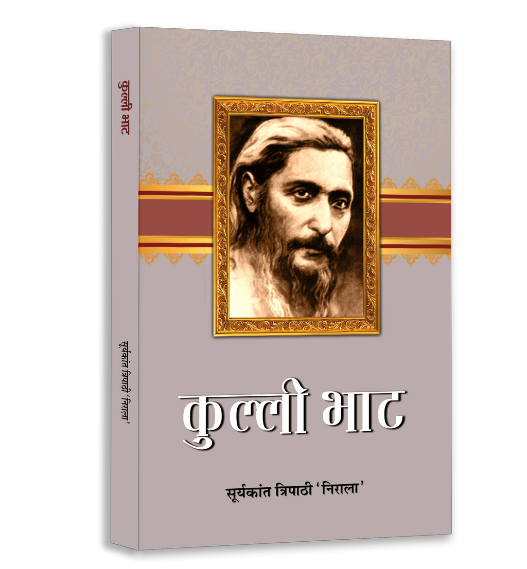 Surya Kant Tripathi 'Nirala' Classic Hindi Literature Book Bundle