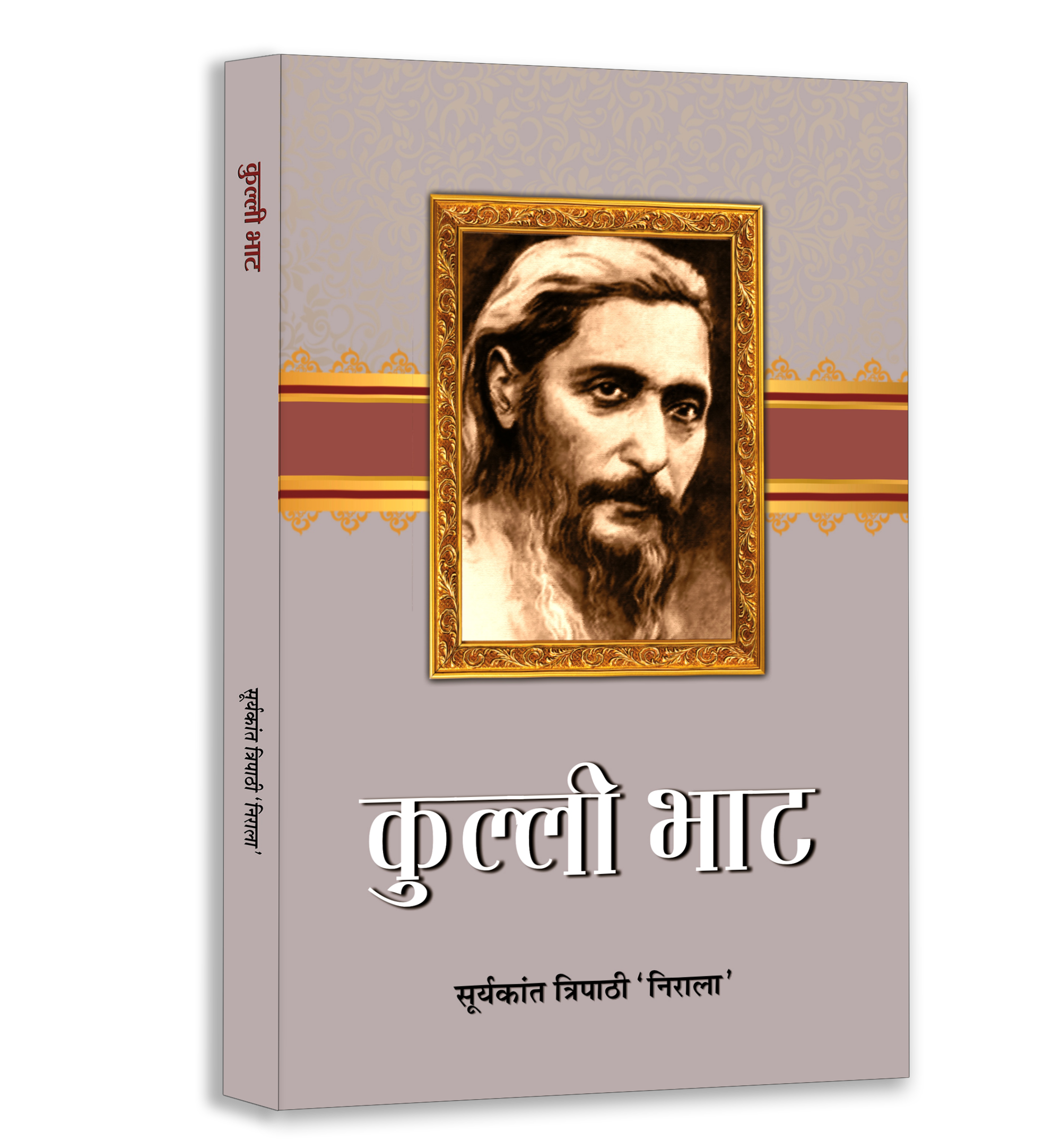 Surya Kant Tripathi 'Nirala' Classic Hindi Literature Book Bundle