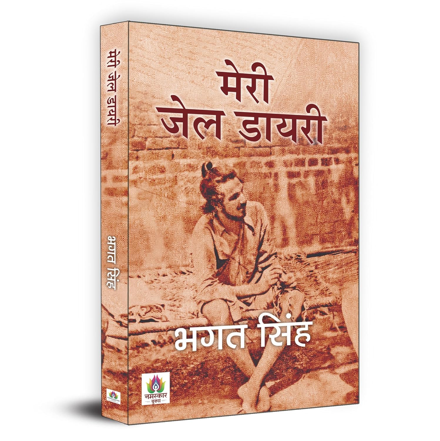 Meri Jail Diary मेरी जेल डायरी  by Bhagat Singh (Hindi-Paperback)