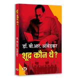 Ambedkar Classic 3 Book Combo — Hindi