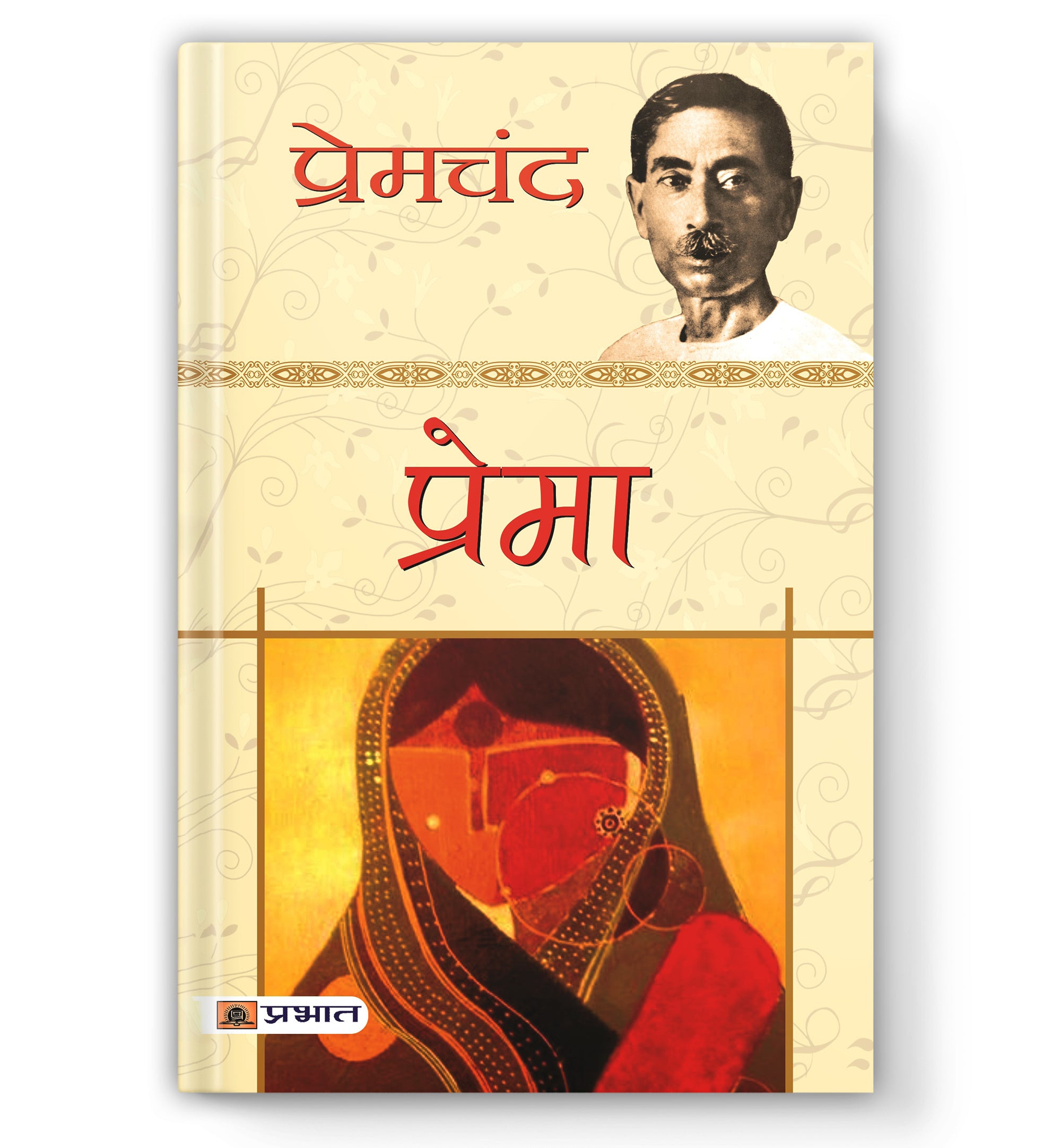 Prema by Premchand - Paperback Hindi