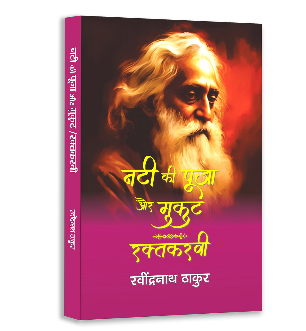Rabindranath Tagore Classics Book Bundle — Hindi