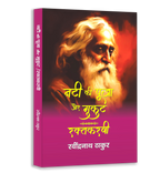 Rabindranath Tagore Classics Book Bundle — Hindi