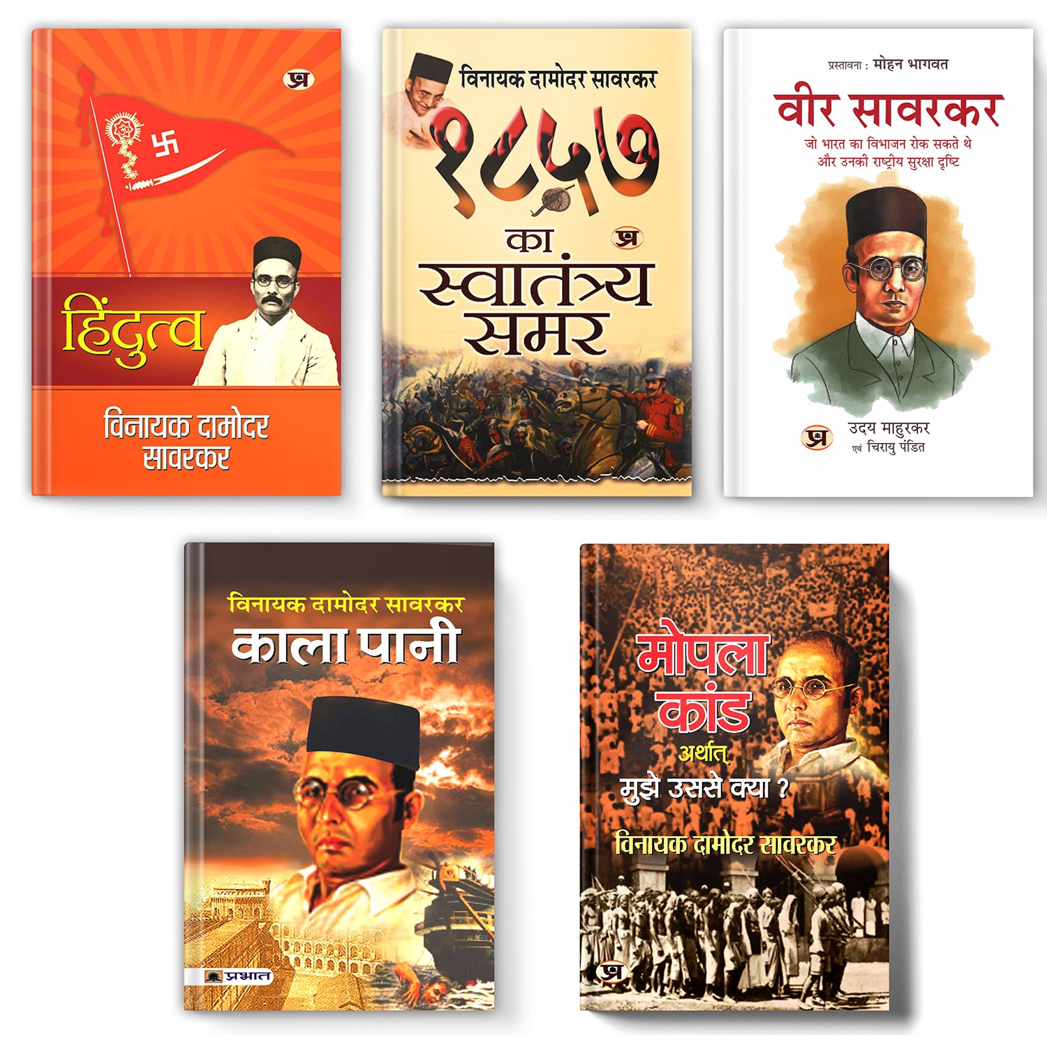 Veer Savarkar & Freedom Struggle Bundle: Hindutva, 1857 War of Independence, Kala Pani & Moplah/Mopala Rebellion — Set of 5 Books in Hindi