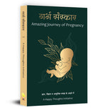 Garbha Sanskar - ‘गर्भ संस्कार’ The Amazing Journey of Pregnancy (Hindi-Hardback)