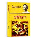 Premchand Classic Novel Bundle Set of 5 Books — Hindi