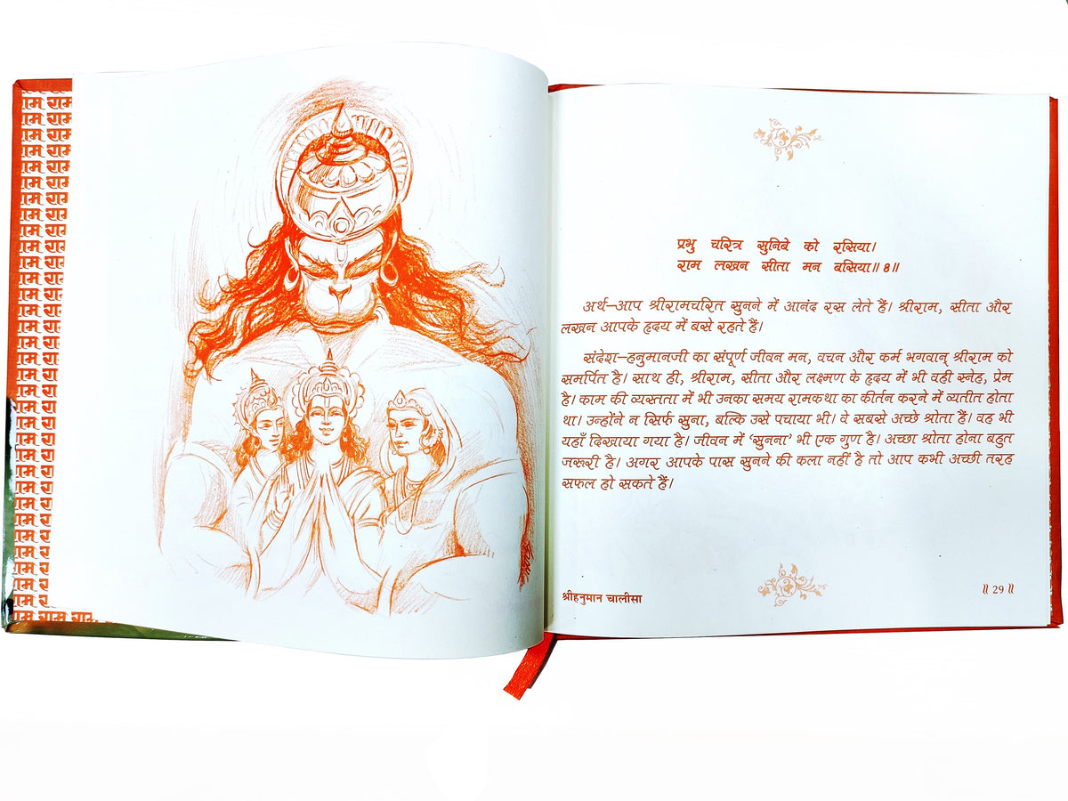 Hanuman Chalisa - Deluxe Illustrated : (Book In Hindi) - Hardback