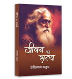Rabindranath Tagore Classics Book Bundle — Hindi