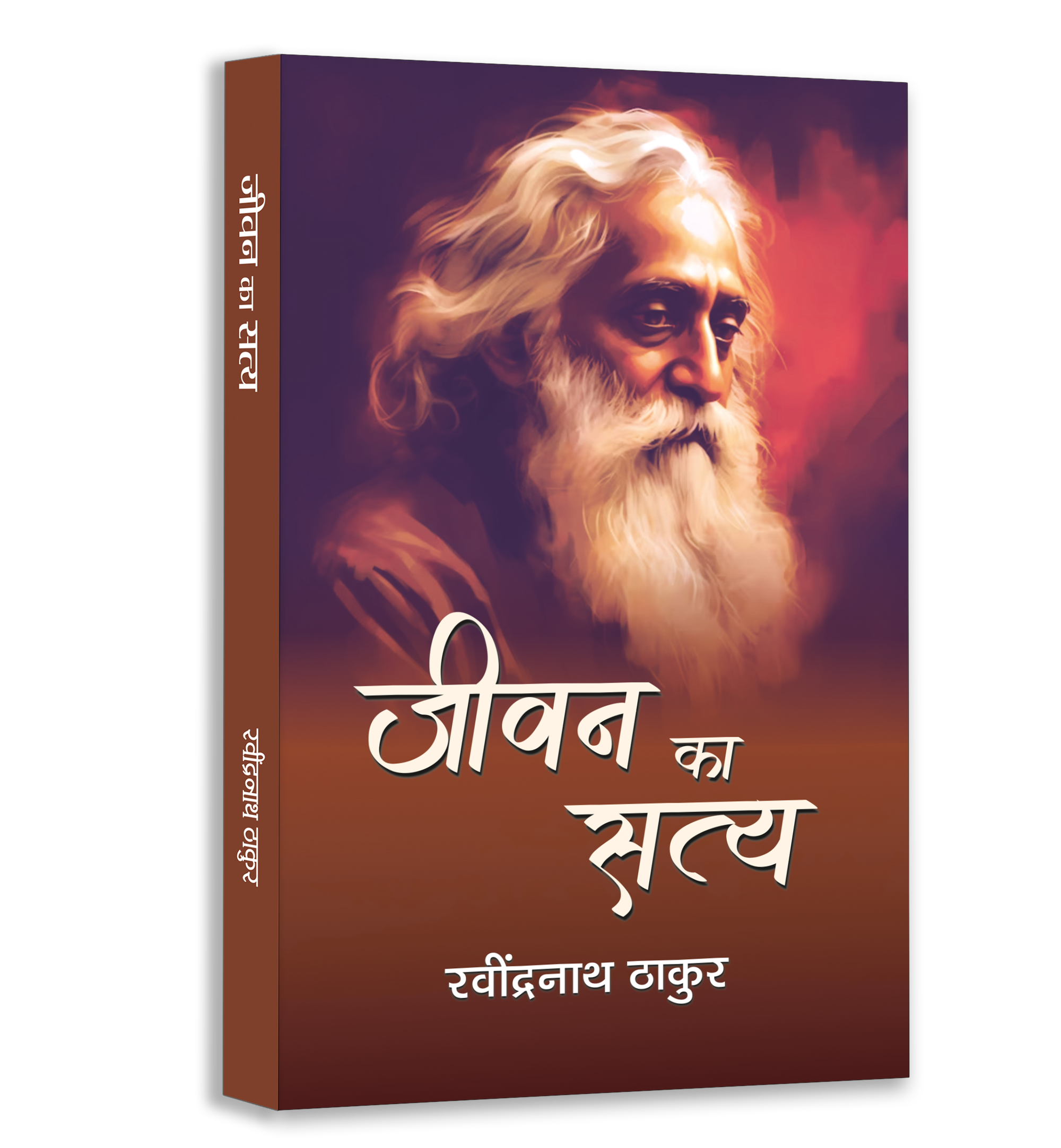 Rabindranath Tagore Classics Book Bundle — Hindi