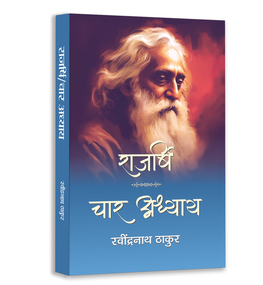 Rabindranath Tagore Classics Book Bundle — Hindi