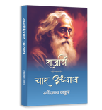 Rabindranath Tagore Classics Book Bundle — Hindi