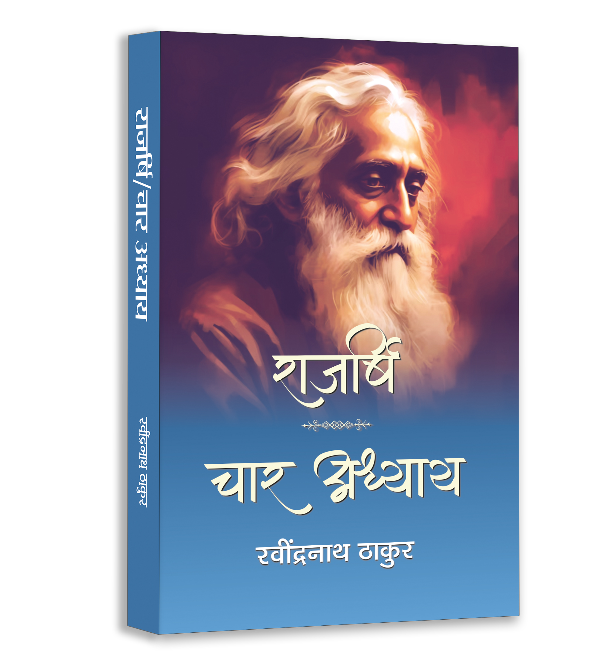 Rabindranath Tagore Classics Book Bundle — Hindi