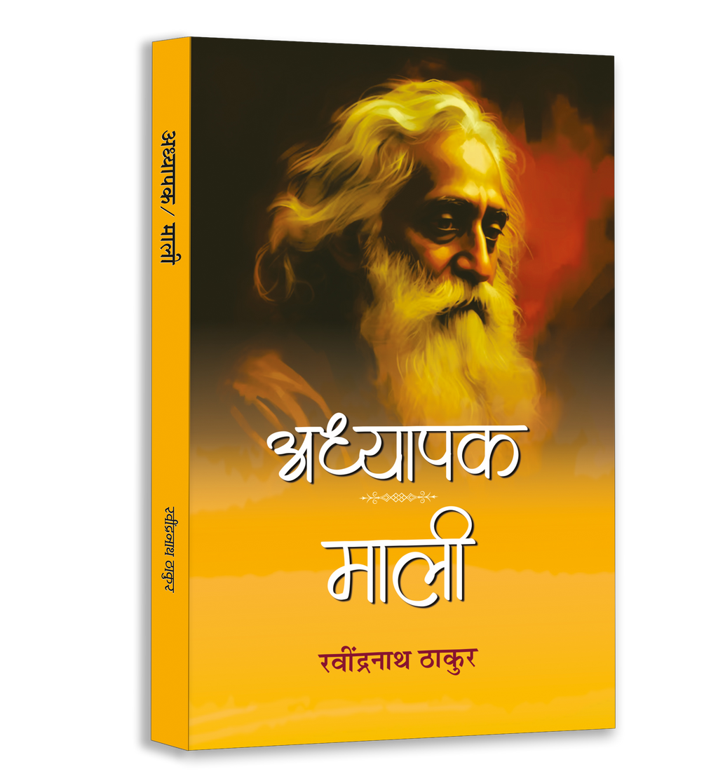 Rabindranath Tagore Classics Book Bundle — Hindi