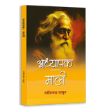 Rabindranath Tagore Classics Book Bundle — Hindi