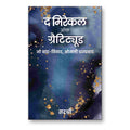 The Miracle Of Gratitude By Sirshree Tejparkhi :  (Book In Hindi)-Hardback