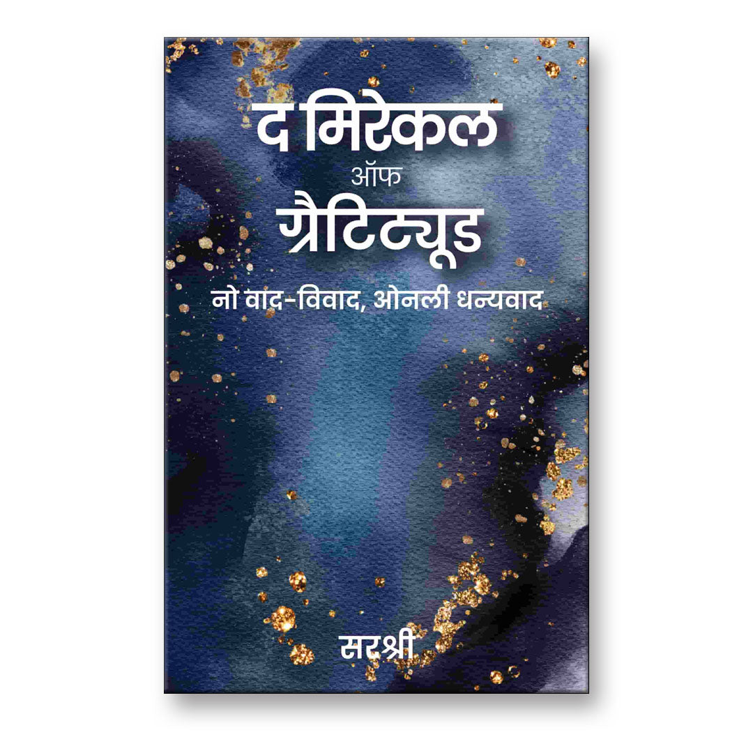 The Miracle Of Gratitude By Sirshree Tejparkhi :  (Book In Hindi)-Hardback