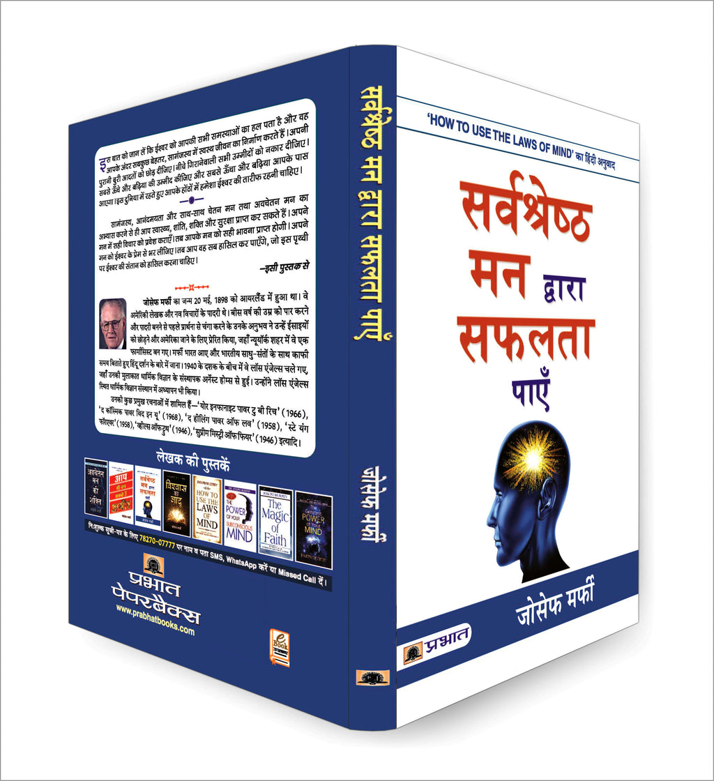 Sarvashreshtha Mann Dwara Safalta Payen : Joseph Murphy - (hindi - Paperback)
