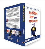 Sarvashreshtha Mann Dwara Safalta Payen : Joseph Murphy - (hindi - Paperback)