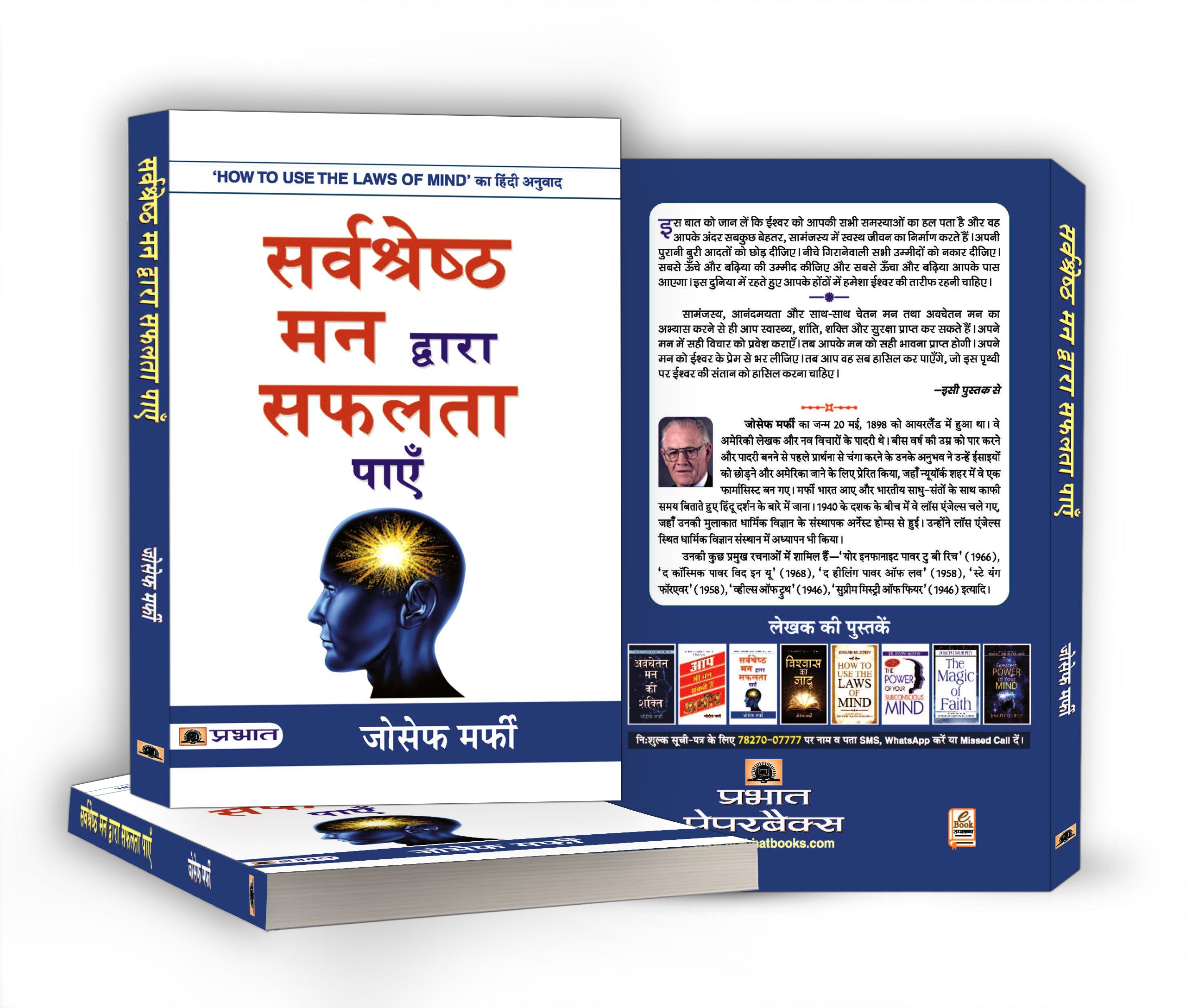 Sarvashreshtha Mann Dwara Safalta Payen : Joseph Murphy - (hindi - Paperback)