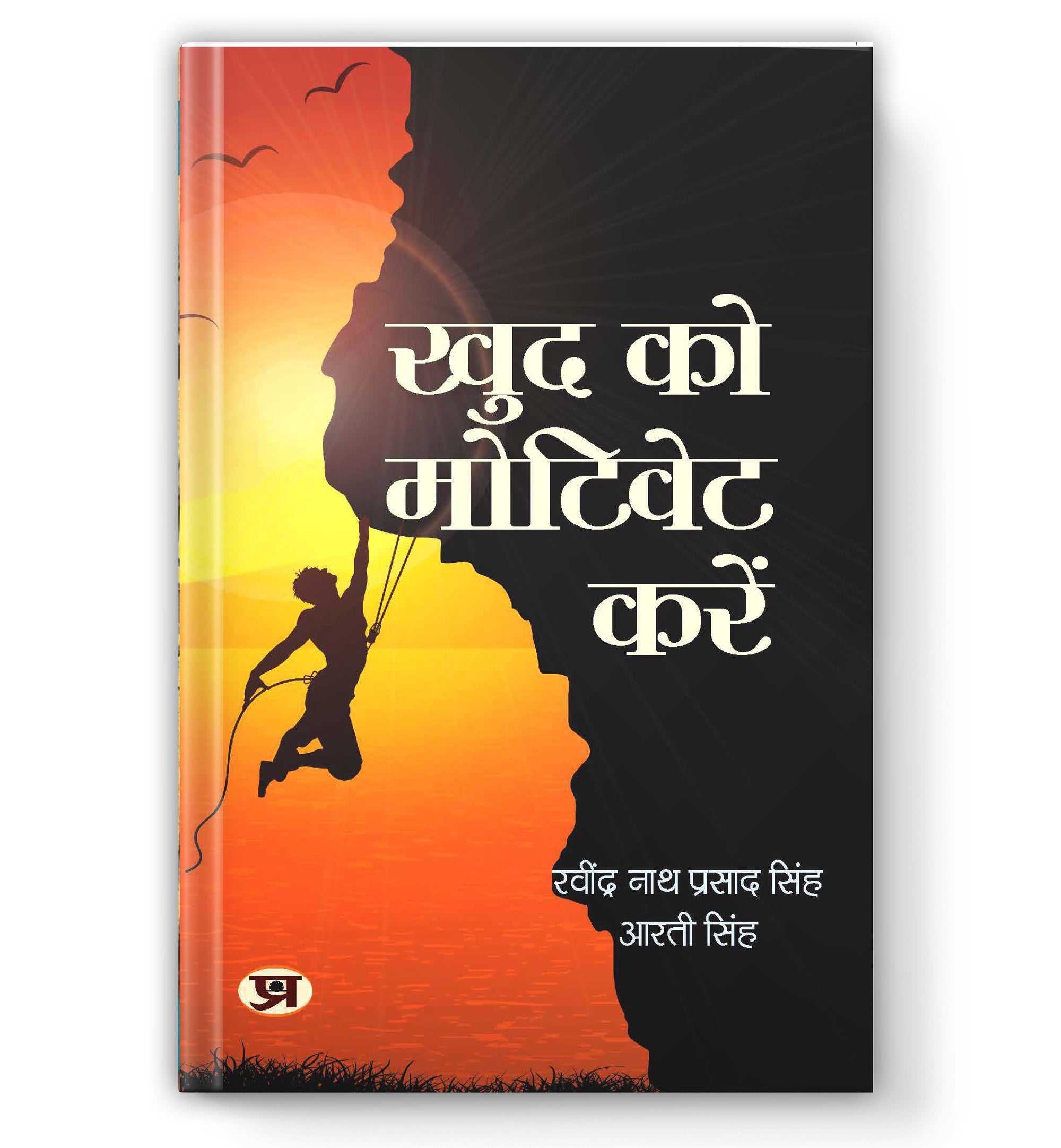 Khud Ko Motivate Karen : (Book In Hindi) - Paperback