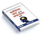 Sarvashreshtha Mann Dwara Safalta Payen : Joseph Murphy - (hindi - Paperback)