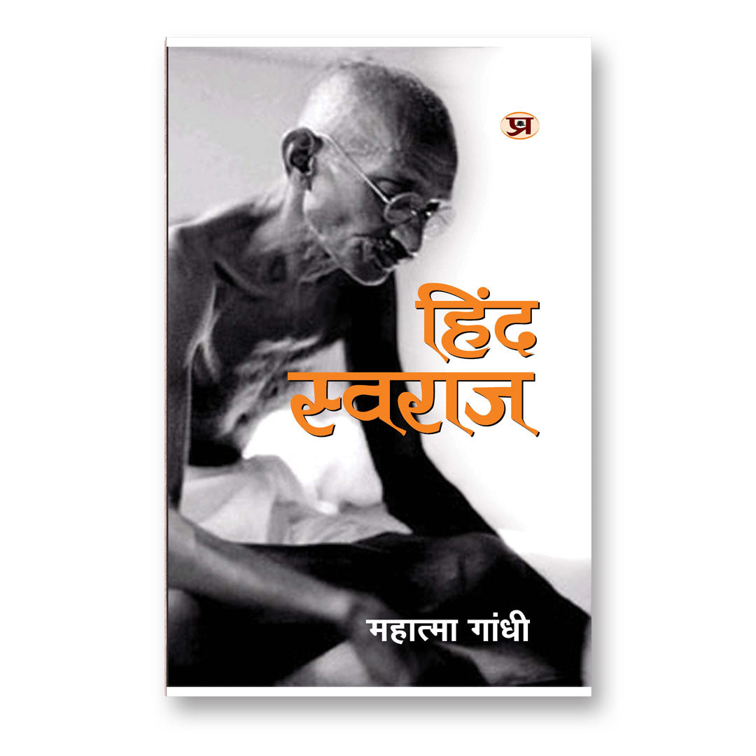 Hind Swaraj  By Mahatma Gandhi : Book In Hindi) - Paperback