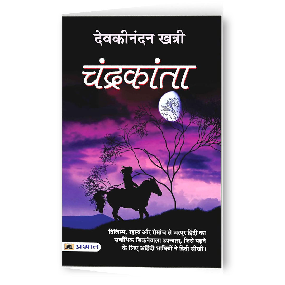 Chandrakanta By Devaki Nandan Khatri  :  (Book In Hindi)-Hardback