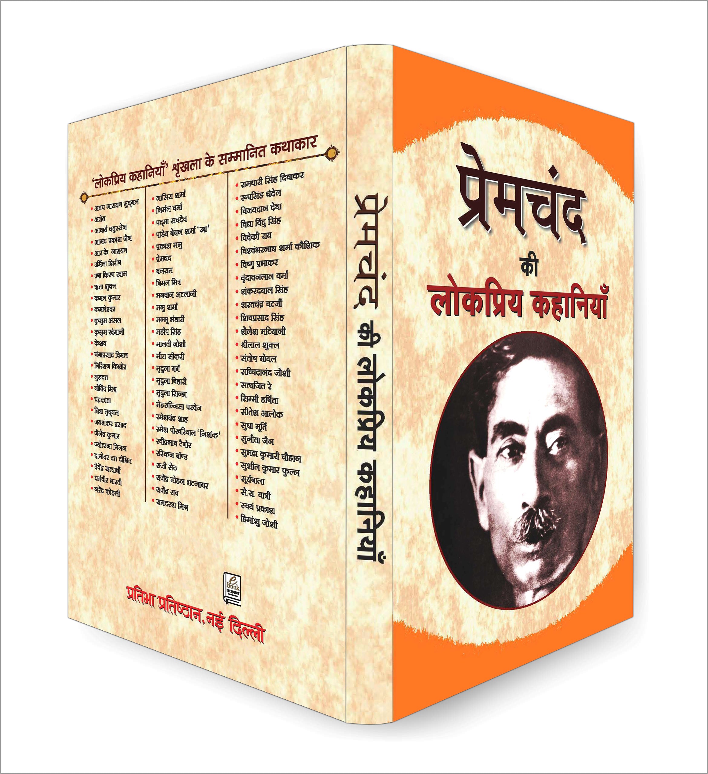 Premchand ki Lokpriya Kahaniyan :  by Premchand - (Hindi - Paperback)