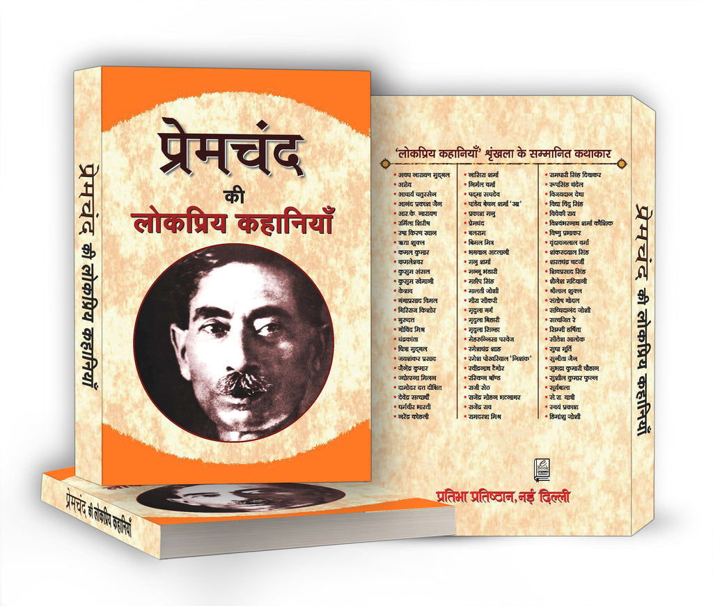 Premchand ki Lokpriya Kahaniyan :  by Premchand - (Hindi - Paperback)