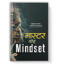 Master Your Mindset Book In Hindi (Hardcover)