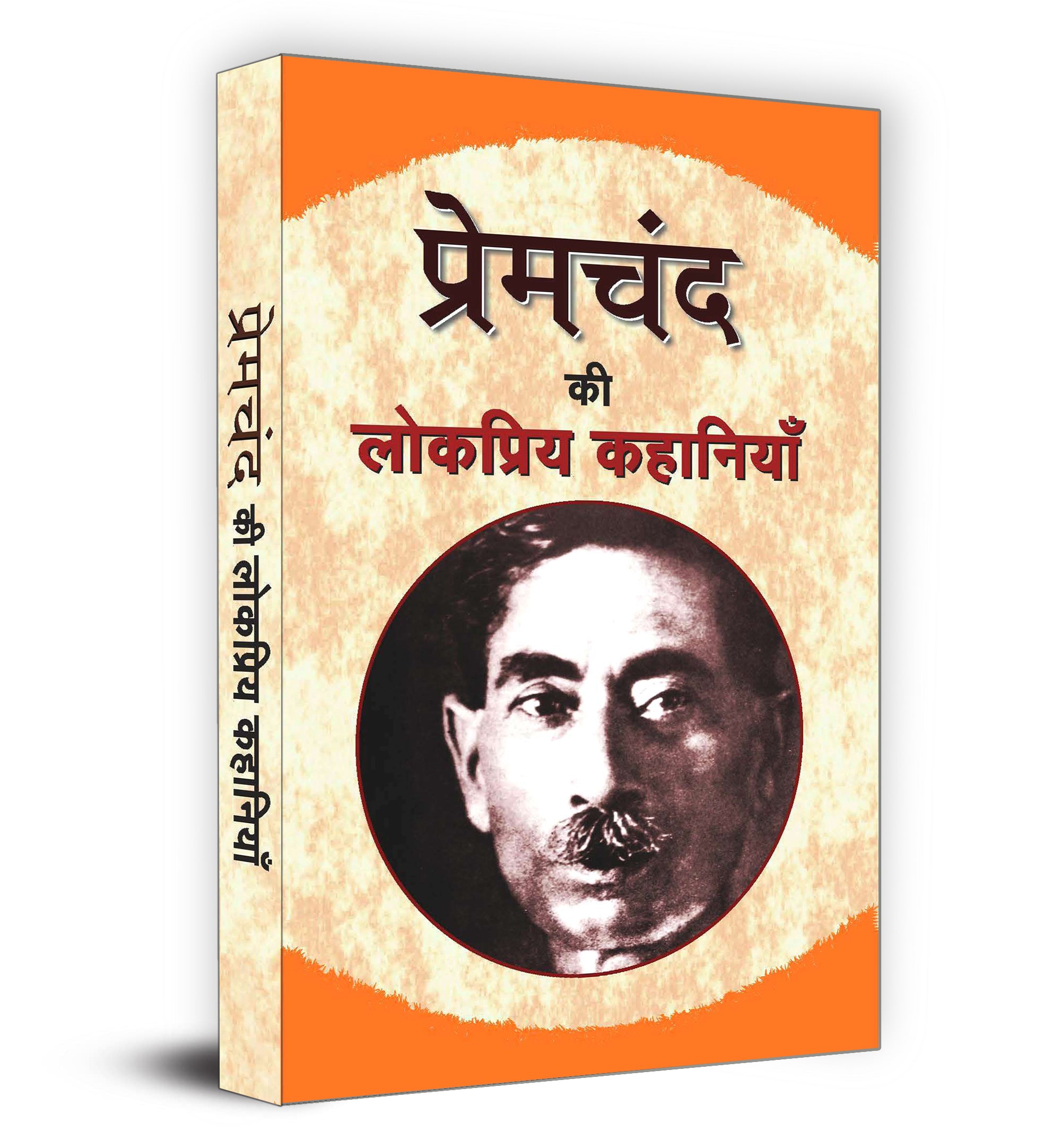 Premchand ki Lokpriya Kahaniyan :  by Premchand - (Hindi - Paperback)