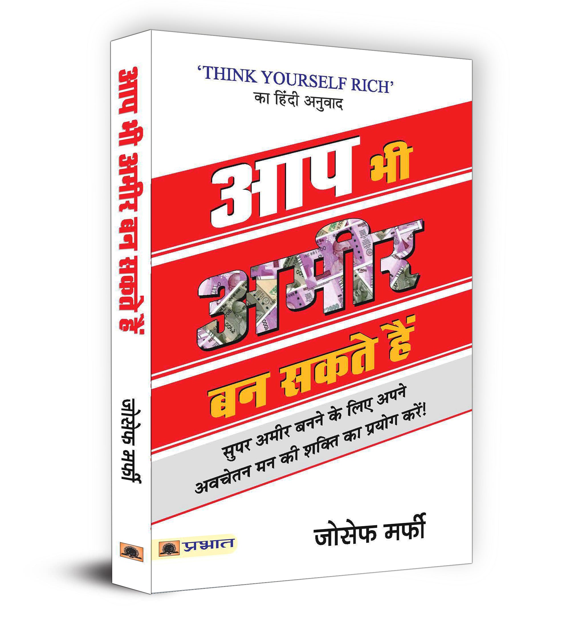 Aap Bhi Ameer Ban Sakte Hain : Joseph Murphy - (English - Paperback)