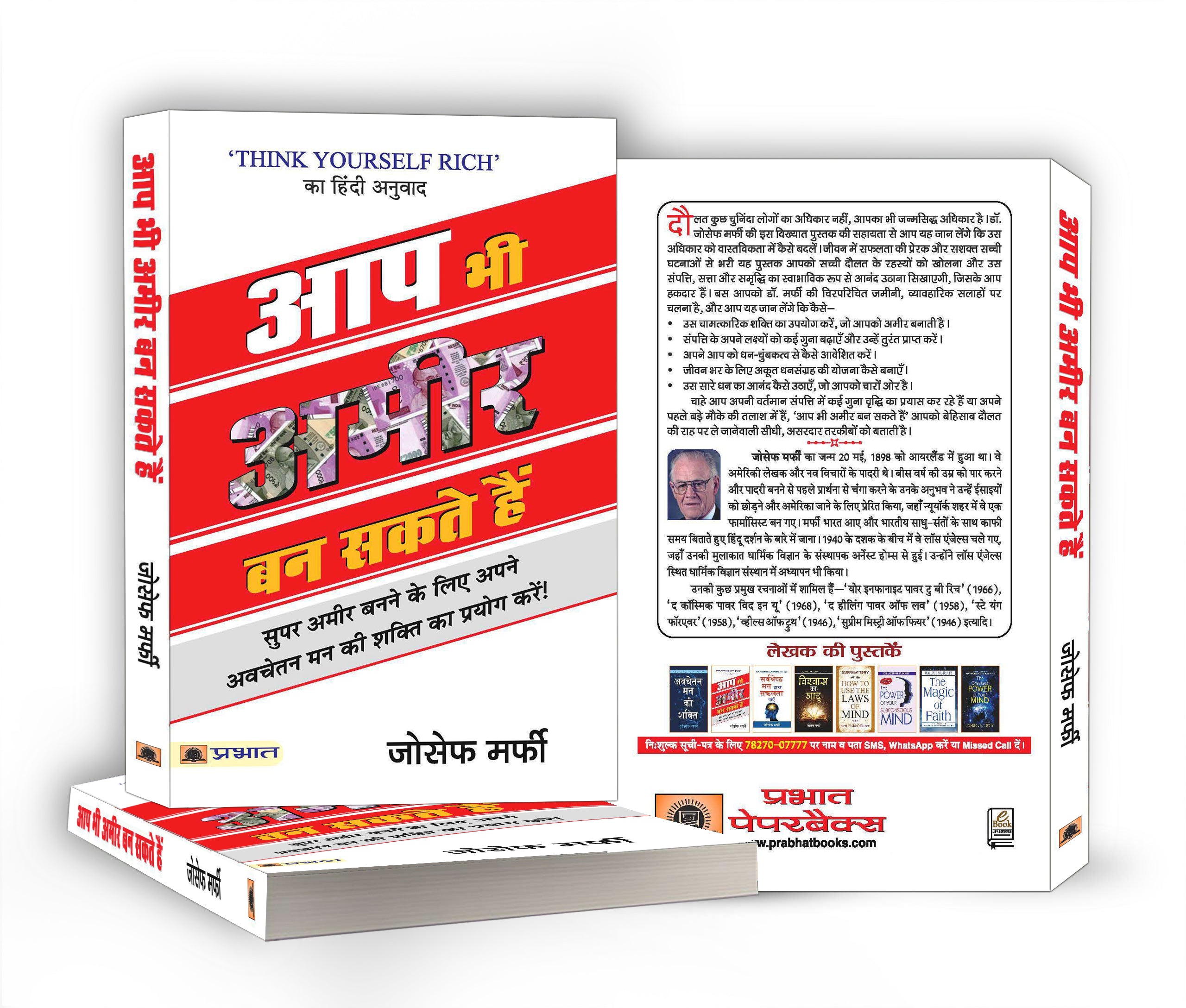 Aap Bhi Ameer Ban Sakte Hain : Joseph Murphy - (English - Paperback)