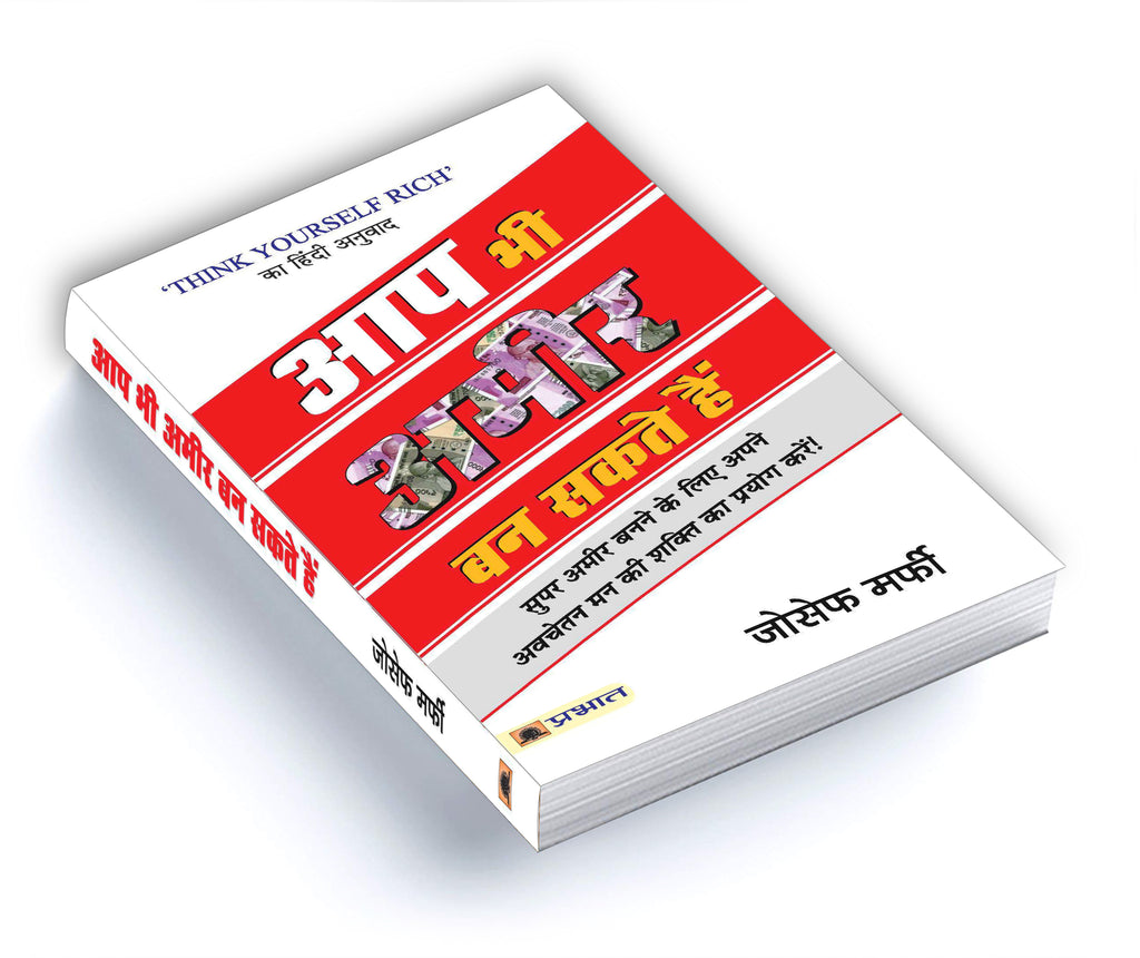 Aap Bhi Ameer Ban Sakte Hain : Joseph Murphy - (English - Paperback)