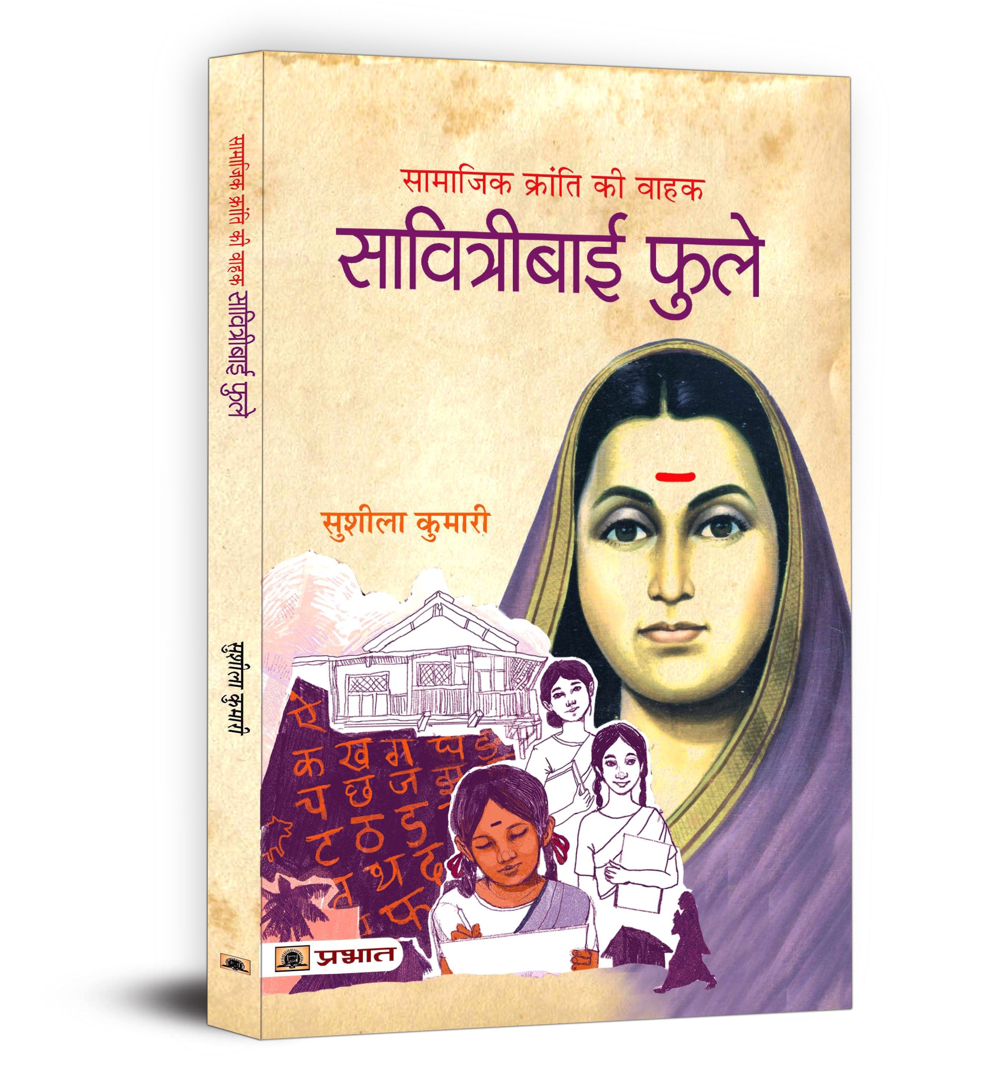 Savitribai Phule - Biography of Social Activist (Hindi-Paperback)