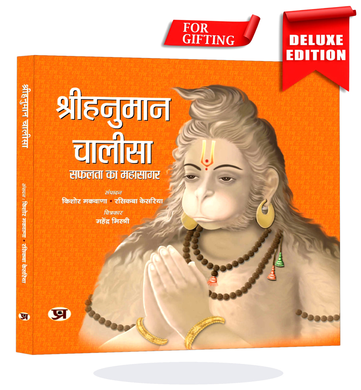 Hanuman Chalisa - Deluxe Illustrated : (Book In Hindi) - Hardback